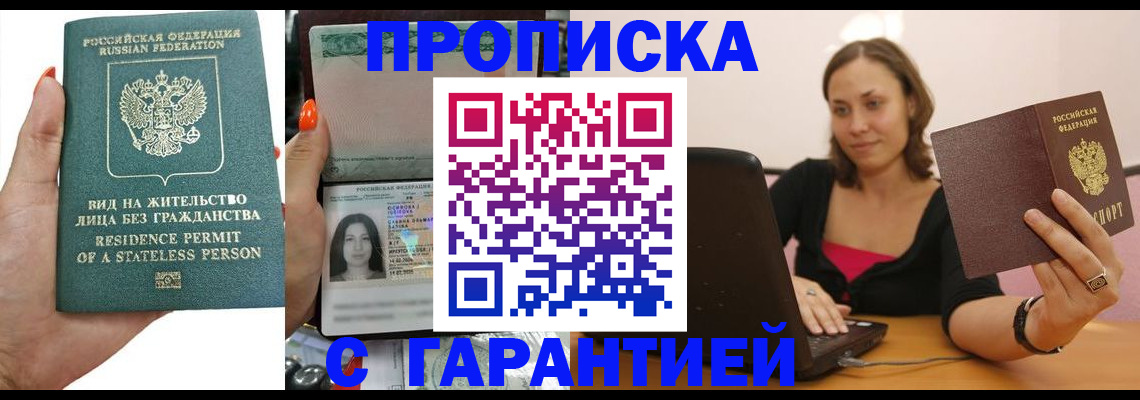 прописка гарантия в ЕАО