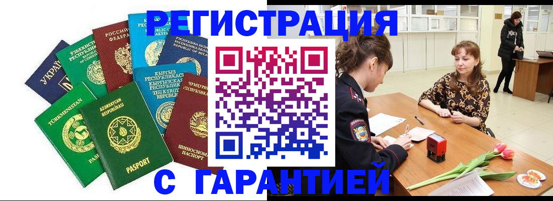 прописка законно в ЕАО