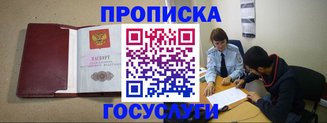 прописка для школы в ЕАО
