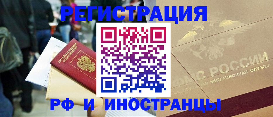 прописка иностранных граждан в ЕАО