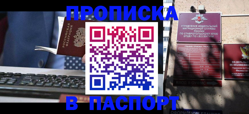 прописка в квартире в ЕАО