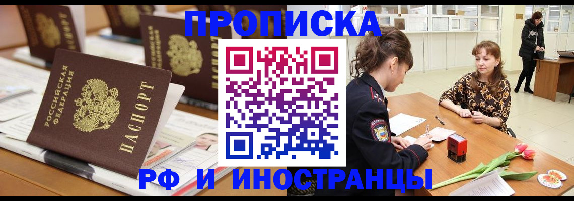 прописка 2025 в ЕАО