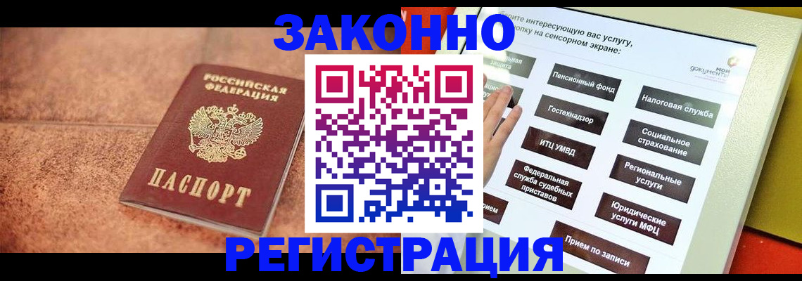 временная регистрация для школы в ЕАО